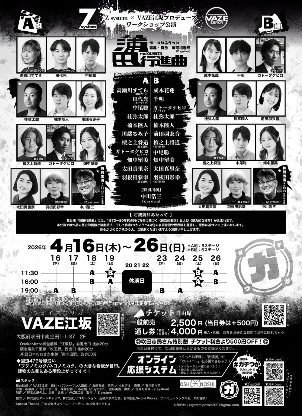 Z system×VAZE江坂プロデュース ワークショップ公演『蒲田行進曲』応援のし - 画像 (4)