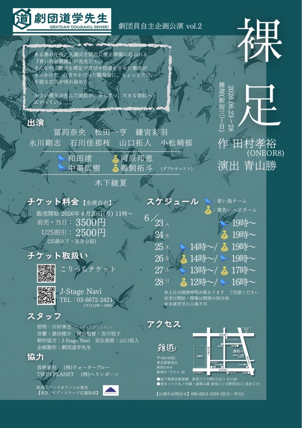 劇団道学先生 劇団員自主企画公演vol.2「裸足」応援のし - 画像 (4)