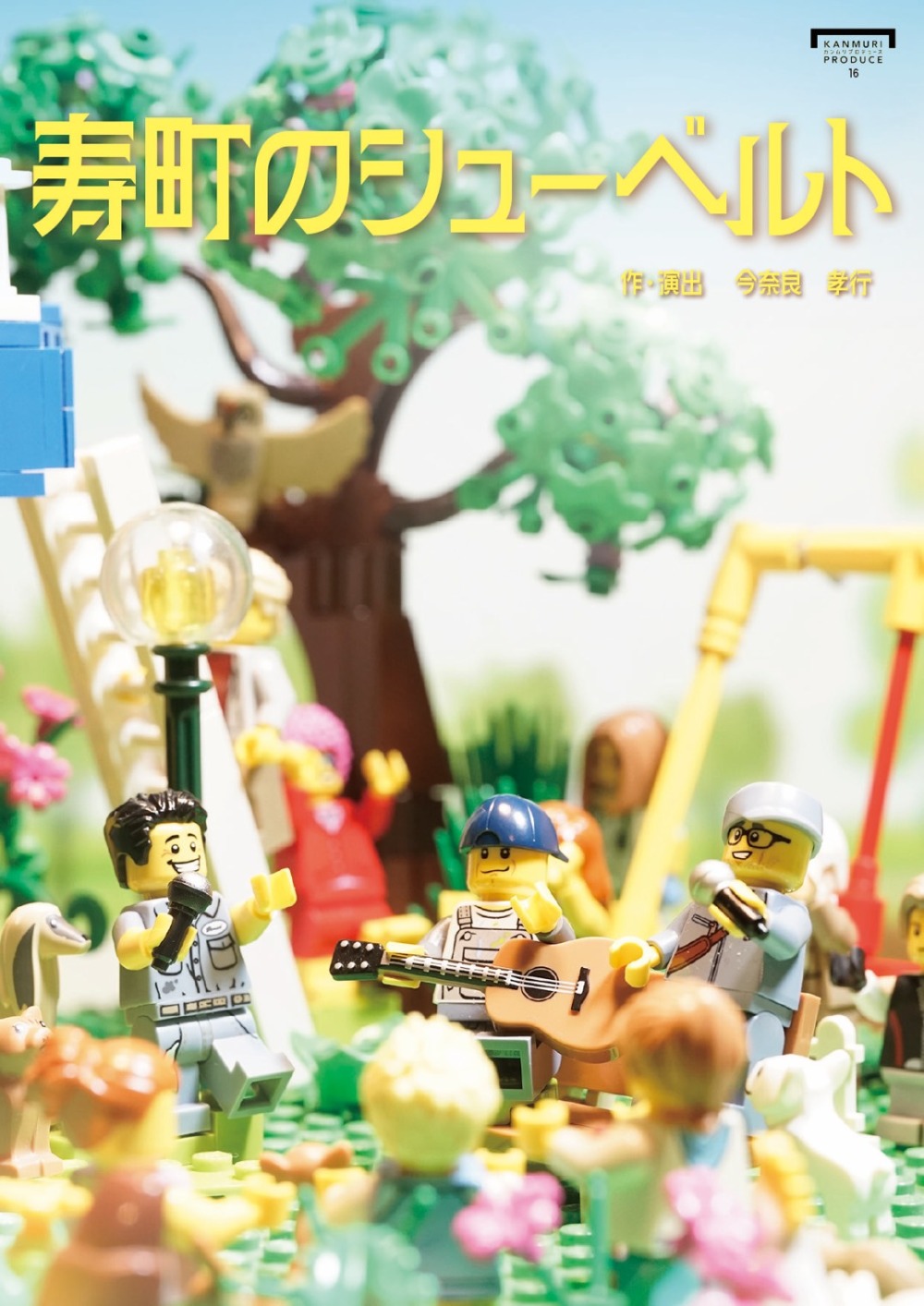 カンムリプロデュース第16弾「寿町のシューベルト」応援のし - 画像 (3)