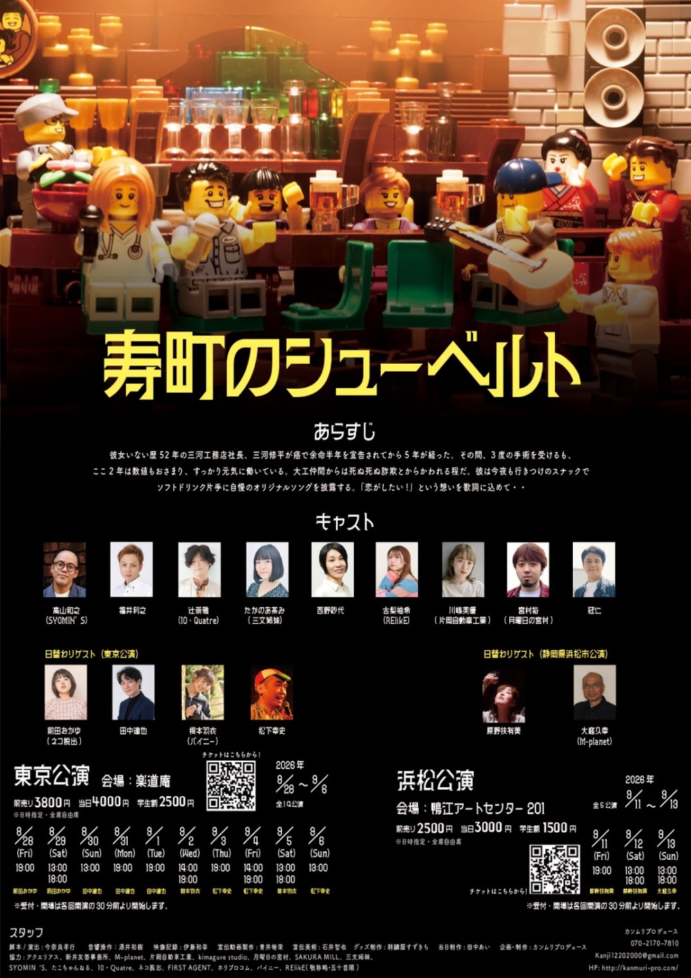 カンムリプロデュース第16弾「寿町のシューベルト」応援のし - 画像 (4)