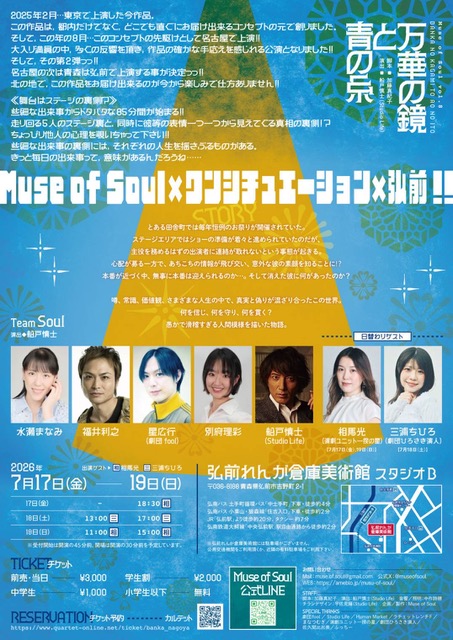 Muse of Soul「万華の鏡と青の糸」弘前公演 応援のし - 画像 (4)