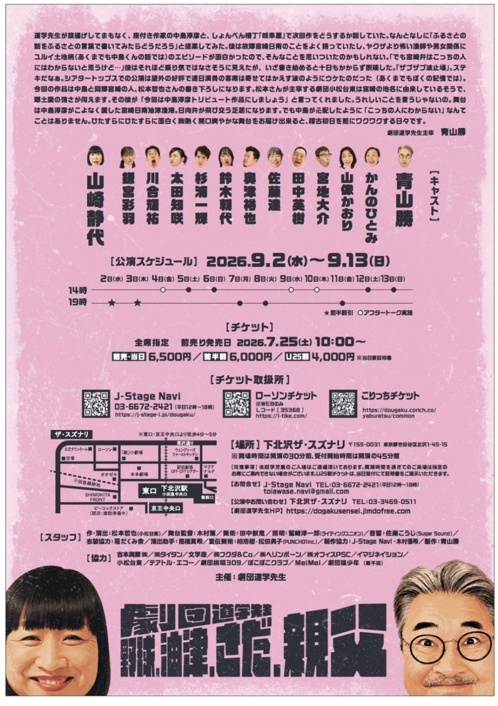 劇団道学先生「野球、油津、さだ、親父」応援のし - 画像 (4)