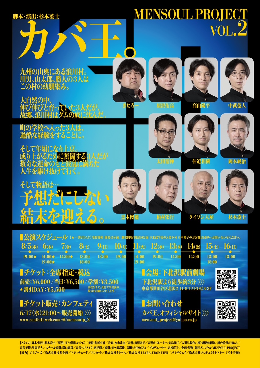 劇団メンソウル「カバ王。」応援のし - 画像 (4)
