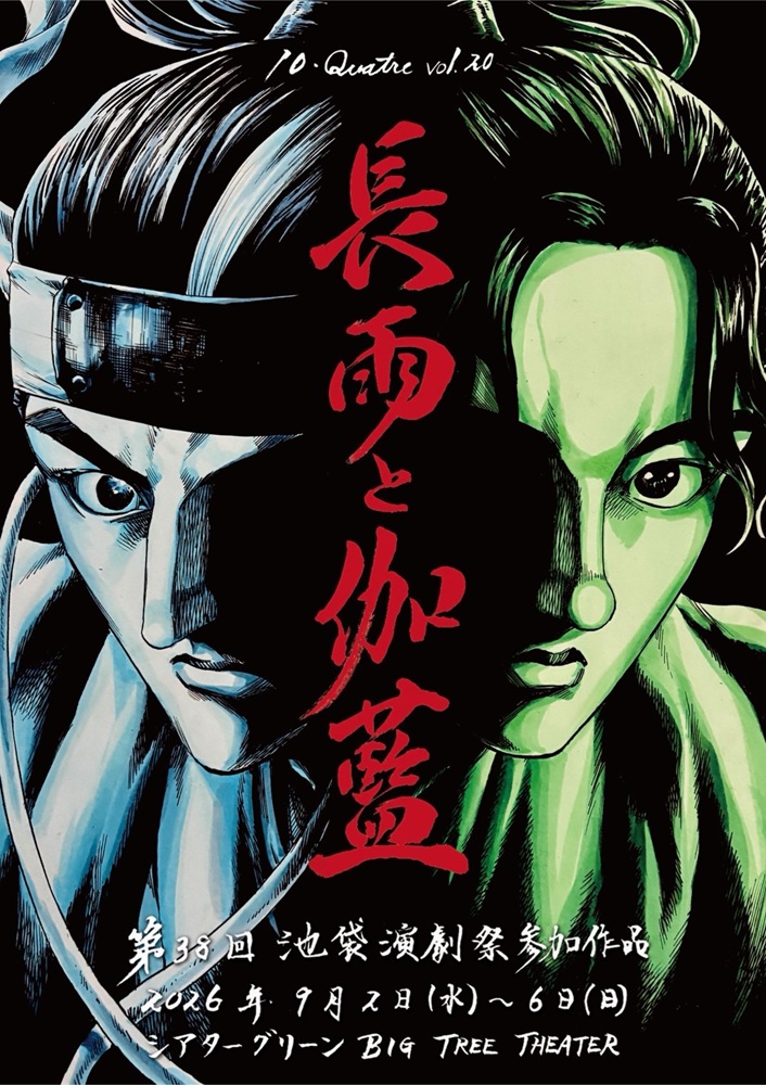 10・Quatre「長雨と伽藍」応援のし - 画像 (3)