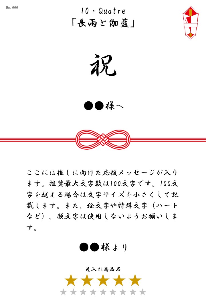 10・Quatre「長雨と伽藍」差入れのし【お弁当】 - 画像 (2)