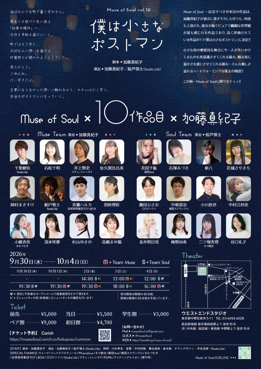 Muse of Soul「僕は小さなポストマン」応援のし - 画像 (4)