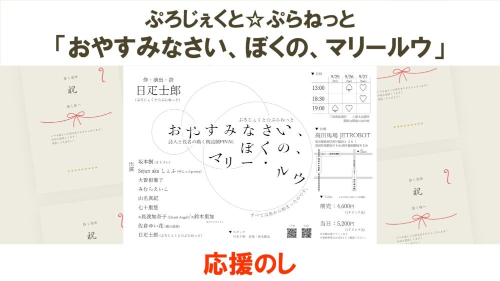 ぷろじぇくと☆ぷらねっと「おやすみなさい、ぼくの、マリールウ」応援のし