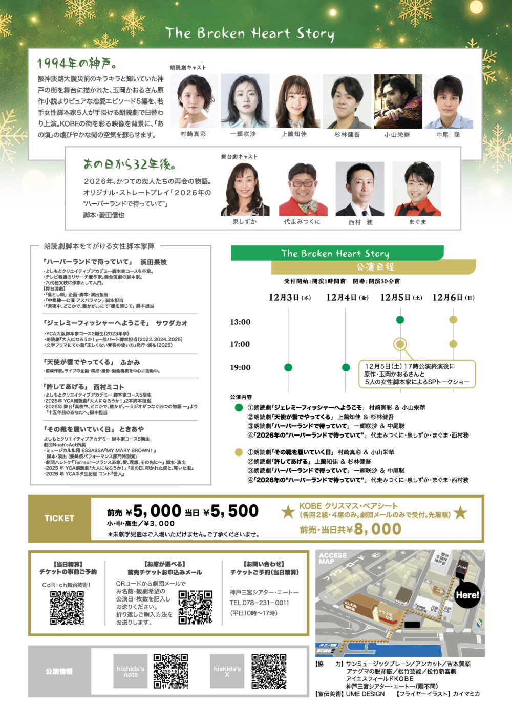 hishida’s 舞台 神戸ハートブレイク・ストリート 応援のし - 画像 (4)